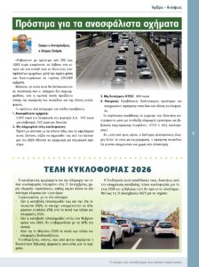 https://somateiosyntaxiouhonoasa.gr/wp-content/uploads/2025/12/ΤΕΥΧΟΣ-52-0007-224x300.jpg