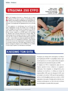 https://somateiosyntaxiouhonoasa.gr/wp-content/uploads/2025/12/ΤΕΥΧΟΣ-52-0008-224x300.jpg