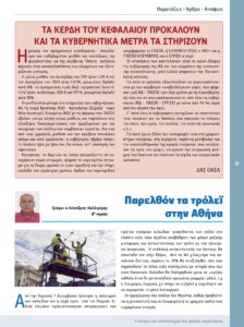 https://somateiosyntaxiouhonoasa.gr/wp-content/uploads/2025/12/ΤΕΥΧΟΣ-52-0011-224x300.jpg