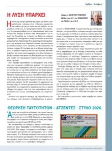 https://somateiosyntaxiouhonoasa.gr/wp-content/uploads/2025/12/ΤΕΥΧΟΣ-52-0013-224x300.jpg