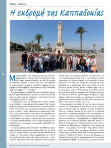 https://somateiosyntaxiouhonoasa.gr/wp-content/uploads/2025/12/ΤΕΥΧΟΣ-52-0014-224x300.jpg