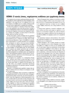 https://somateiosyntaxiouhonoasa.gr/wp-content/uploads/2025/12/ΤΕΥΧΟΣ-52-0016-224x300.jpg