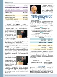 https://somateiosyntaxiouhonoasa.gr/wp-content/uploads/2026/03/ΤΕΥΧΟΣ-53-0006-224x300.jpg