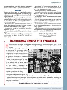 https://somateiosyntaxiouhonoasa.gr/wp-content/uploads/2026/03/ΤΕΥΧΟΣ-53-0007-224x300.jpg