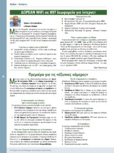 https://somateiosyntaxiouhonoasa.gr/wp-content/uploads/2026/03/ΤΕΥΧΟΣ-53-0012-224x300.jpg