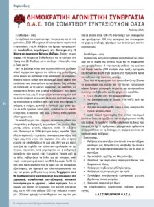 https://somateiosyntaxiouhonoasa.gr/wp-content/uploads/2026/03/ΤΕΥΧΟΣ-53-0014-224x300.jpg