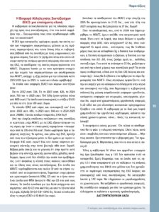 https://somateiosyntaxiouhonoasa.gr/wp-content/uploads/2026/03/ΤΕΥΧΟΣ-53-0015-224x300.jpg