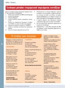 https://somateiosyntaxiouhonoasa.gr/wp-content/uploads/2026/03/ΤΕΥΧΟΣ-53-0016-224x300.jpg