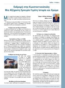 https://somateiosyntaxiouhonoasa.gr/wp-content/uploads/2026/03/ΤΕΥΧΟΣ-53-0017-224x300.jpg
