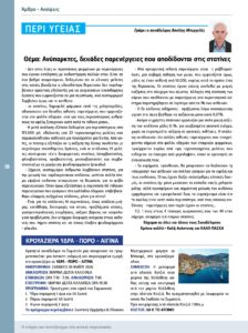 https://somateiosyntaxiouhonoasa.gr/wp-content/uploads/2026/03/ΤΕΥΧΟΣ-53-0018-224x300.jpg
