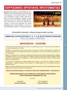 https://somateiosyntaxiouhonoasa.gr/wp-content/uploads/2026/07/ΤΕΥΧΟΣ-54-0003-224x300.jpg