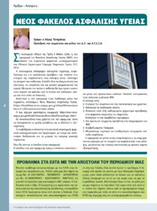 https://somateiosyntaxiouhonoasa.gr/wp-content/uploads/2026/07/ΤΕΥΧΟΣ-54-0004-224x300.jpg