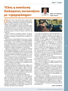 https://somateiosyntaxiouhonoasa.gr/wp-content/uploads/2026/07/ΤΕΥΧΟΣ-54-0005-224x300.jpg