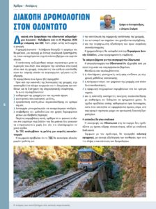 https://somateiosyntaxiouhonoasa.gr/wp-content/uploads/2026/07/ΤΕΥΧΟΣ-54-0006-224x300.jpg
