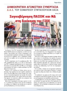 https://somateiosyntaxiouhonoasa.gr/wp-content/uploads/2026/07/ΤΕΥΧΟΣ-54-0009-224x300.jpg