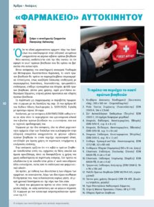 https://somateiosyntaxiouhonoasa.gr/wp-content/uploads/2026/07/ΤΕΥΧΟΣ-54-0010-224x300.jpg