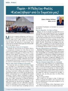 https://somateiosyntaxiouhonoasa.gr/wp-content/uploads/2026/07/ΤΕΥΧΟΣ-54-0012-224x300.jpg