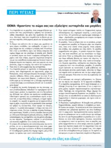 https://somateiosyntaxiouhonoasa.gr/wp-content/uploads/2026/07/ΤΕΥΧΟΣ-54-0015-224x300.jpg