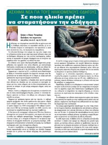 https://somateiosyntaxiouhonoasa.gr/wp-content/uploads/2026/09/ΤΕΥΧΟΣ-55-0003-224x300.jpg
