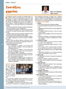 https://somateiosyntaxiouhonoasa.gr/wp-content/uploads/2026/09/ΤΕΥΧΟΣ-55-0004-224x300.jpg