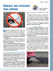 https://somateiosyntaxiouhonoasa.gr/wp-content/uploads/2026/09/ΤΕΥΧΟΣ-55-0005-224x300.jpg