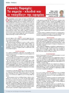 https://somateiosyntaxiouhonoasa.gr/wp-content/uploads/2026/09/ΤΕΥΧΟΣ-55-0006-224x300.jpg