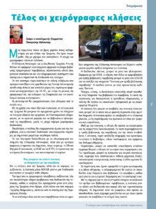 https://somateiosyntaxiouhonoasa.gr/wp-content/uploads/2026/09/ΤΕΥΧΟΣ-55-0007-224x300.jpg