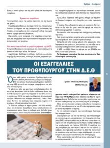 https://somateiosyntaxiouhonoasa.gr/wp-content/uploads/2026/09/ΤΕΥΧΟΣ-55-0009-224x300.jpg