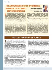 https://somateiosyntaxiouhonoasa.gr/wp-content/uploads/2026/09/ΤΕΥΧΟΣ-55-0010-224x300.jpg