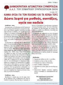 https://somateiosyntaxiouhonoasa.gr/wp-content/uploads/2026/09/ΤΕΥΧΟΣ-55-0011-224x300.jpg