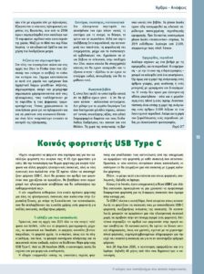 https://somateiosyntaxiouhonoasa.gr/wp-content/uploads/2026/09/ΤΕΥΧΟΣ-55-0015-224x300.jpg