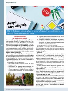 https://somateiosyntaxiouhonoasa.gr/wp-content/uploads/2026/09/ΤΕΥΧΟΣ-55-0016-224x300.jpg