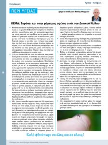 https://somateiosyntaxiouhonoasa.gr/wp-content/uploads/2026/09/ΤΕΥΧΟΣ-55-0018-224x300.jpg